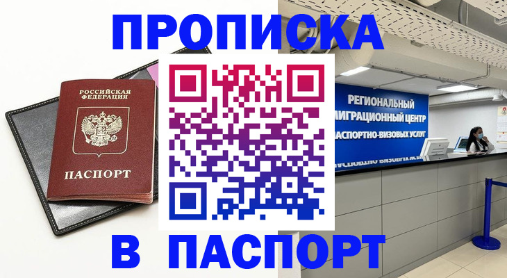 прописка для кредита в Талице